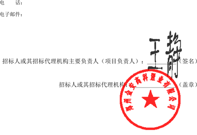 郑州金安高科置业河南省信息安全产业示范园项目室内环境检测服务中标候选人公示