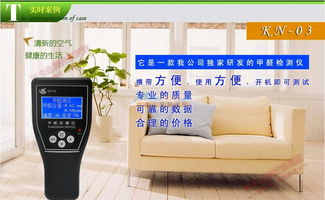 甲醛检测与室内空气质量监测 仪器选择与应用指南